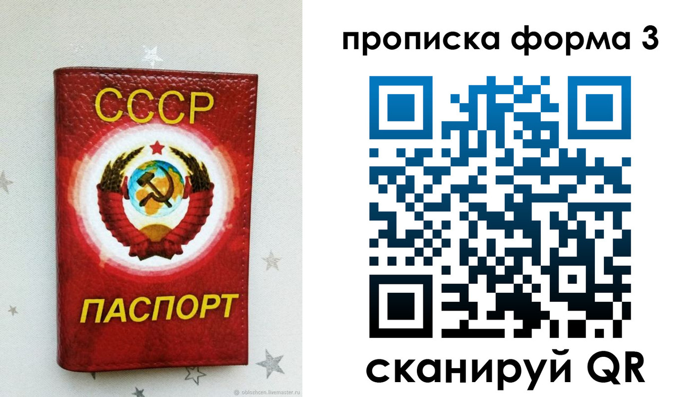 прописка в Самаре