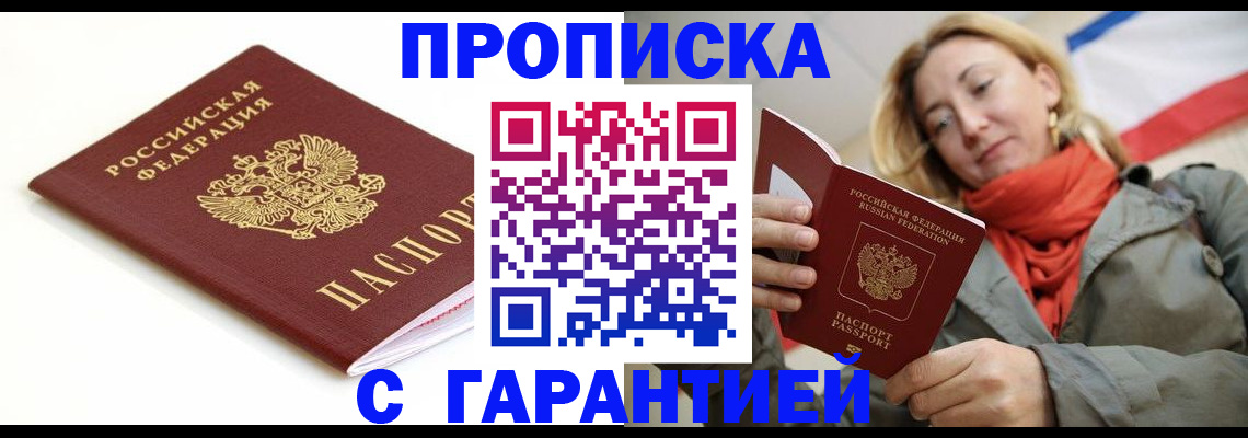 прописка регистрация в Самаре